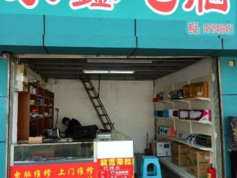 图 永鑫电脑 罗冲围客运站旁 在店上门维修电脑及周边产品等 广州电脑维修