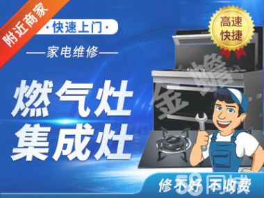 宜昌维修空调、洗衣机、热水器、燃气灶、壁挂炉、冰箱、集成灶、油烟机维修