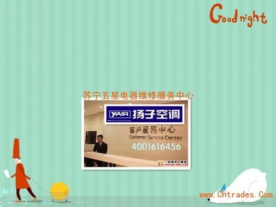 宜昌扬子空调售后服务电话《家电维修{协会}特约客服中心》_产品图库_图库中心_中国贸易网