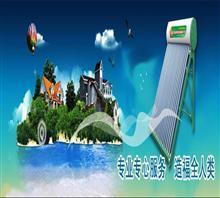 天普)宜昌天普太阳能售后维修电话%┣第一时间为您派价格,天普)宜昌天普太阳能售后维修电话%┣第一时间为您派厂家,荣鑫电器维修_中国行业信息网
