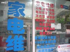 宜昌市诚信家电维修中心-宜昌西陵西陵周边中央空调维修