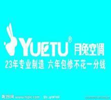 【宜昌月兔环保空调き宜昌月兔空调售后服务电话ン咨询维】价格,厂家,图片,空调维修,华康家电维修服务公司-中国行业信息网