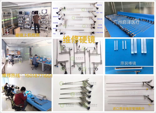 维修硬镜电切镜asap 30 启泽医疗 推荐商家 高清图片 高清大图