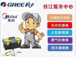 宜昌家电维修