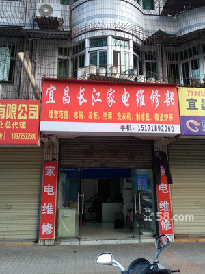 诚信家电维修 - 宜昌58同城