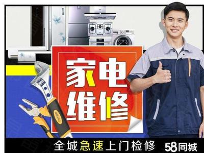 宜昌家电维修