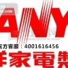 宜昌三洋空调售后服务电话《家电维修{协会}特约客服中心》_产品图库_图库中心_中国贸易网