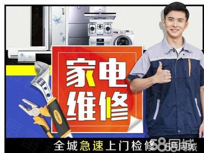 宜昌枝江迎宾大道家电维修维修电话_宜昌枝江迎宾大道家电维修上门维修 - 58同城