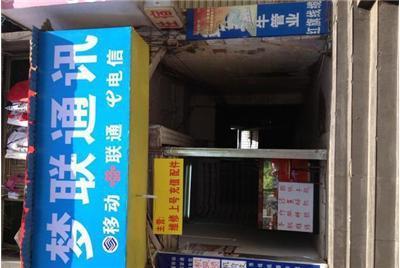 宜昌梦联通讯-宜昌西陵家电维修