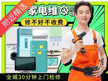 宜昌家电维修服务 专业帮客售后与同城维修保障